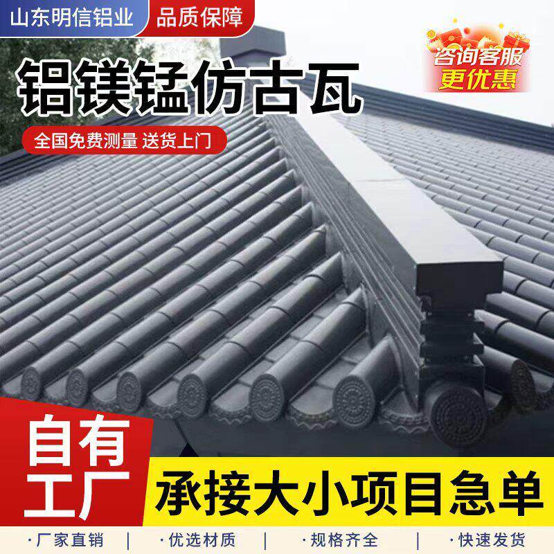 仿古铝瓦 铝镁锰合金仿古瓦铝瓦定制喷涂切割双层隔热厂家直销