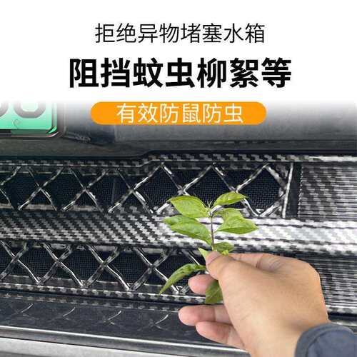 适用深蓝sl03汽车防虫网前脸中网专用改装装饰条汽车用品配件