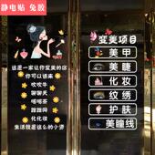 美甲美睫纹绣护肤化妆品店装 饰广告文字美容养生馆玻璃门橱窗贴纸