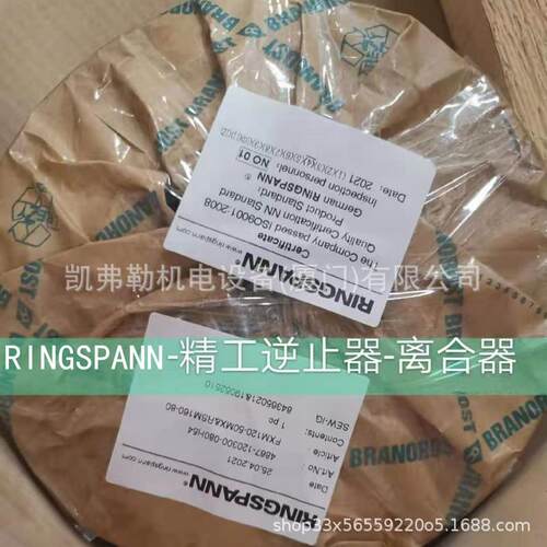 RINGSPANN逆止器FXM66-25dx弗兰德减速机离合器FXM76-25DX/H40