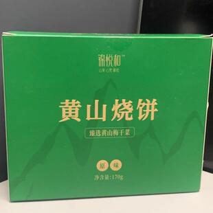 新锦悦和黄山烧饼安徽特产早餐即食糕点梅干菜饼锅盔梅菜扣肉饼小