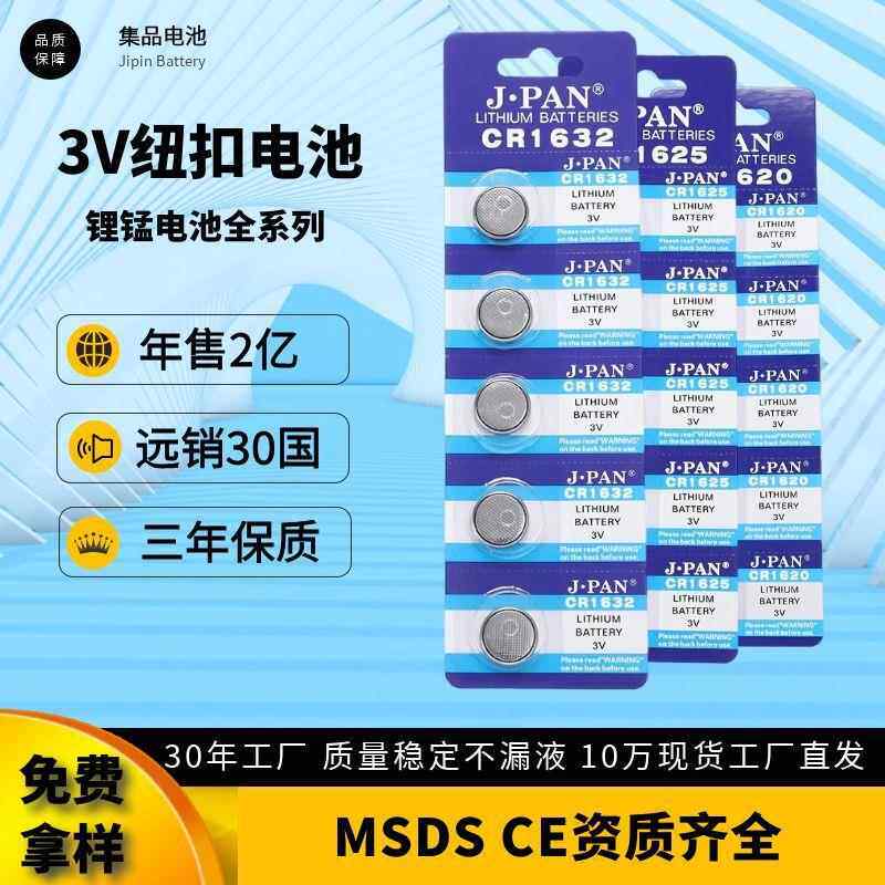 3V纽扣电池CR2032电池CR2025CR1616电池汽车钥匙遥控器