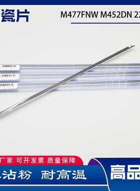 适用HPM477fnwM452dnM377M452M377M429426227加热陶瓷片