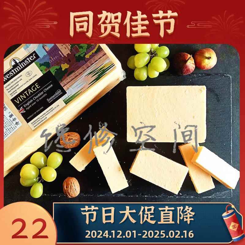 威斯敏斯特15个月成熟切达 英国手工车达奶酪Vintage Cheddar