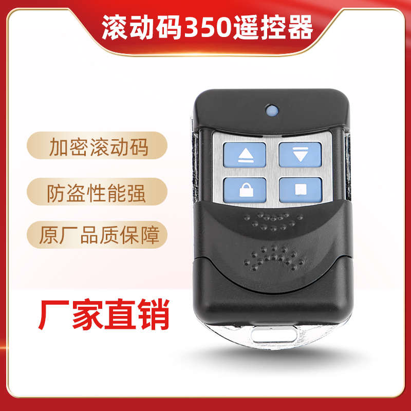 车库滚码350M新麒麟电动卷闸蓝海系列433遥控新安麟Q350遇阻反弹