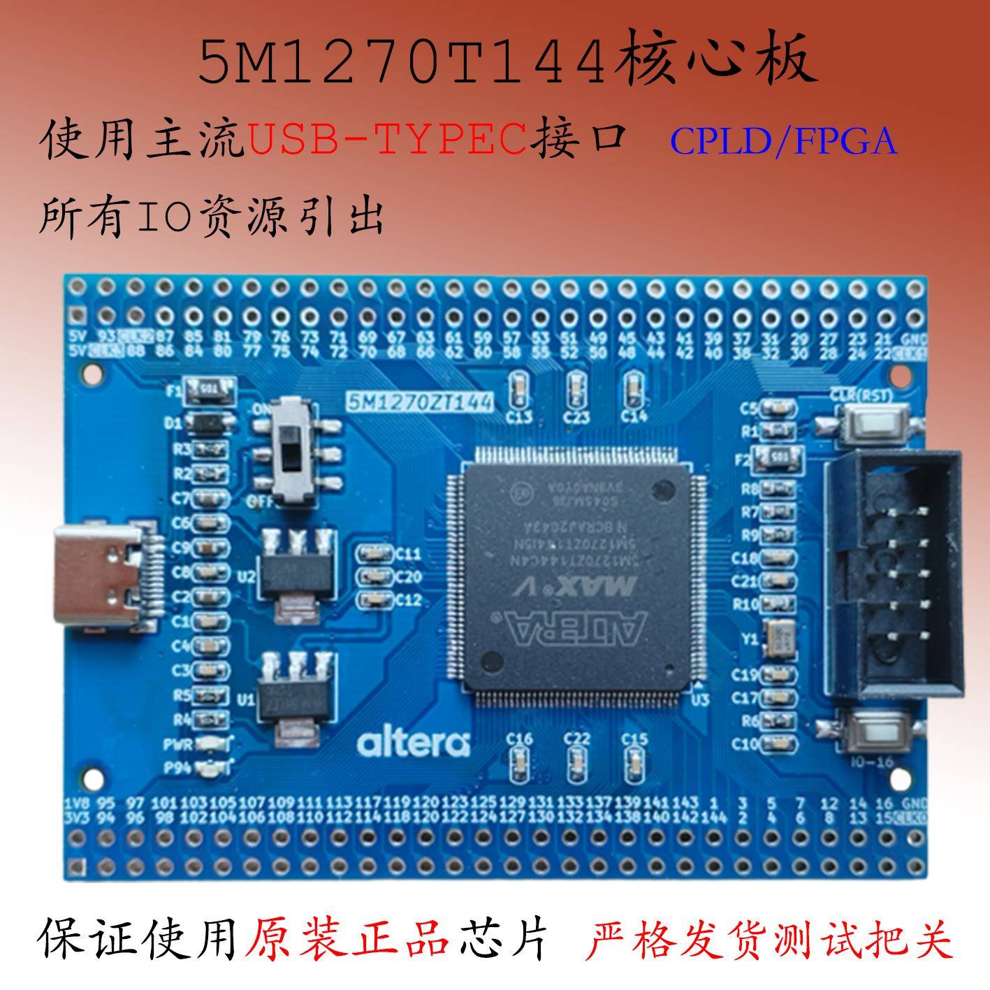 5M1270ZT144C5N核心板MAX V模块Altera开发板FPGA学习CPLD实验板