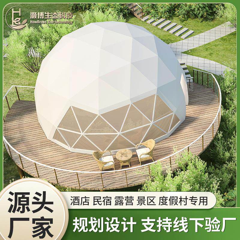 星空房球形帐篷民宿酒店餐厅帐篷广告帐篷/门头篷