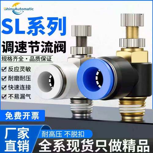 盛耀铭气动气管快速接头可调调速开关气缸调节阀SL4/6/8/10/12/M5