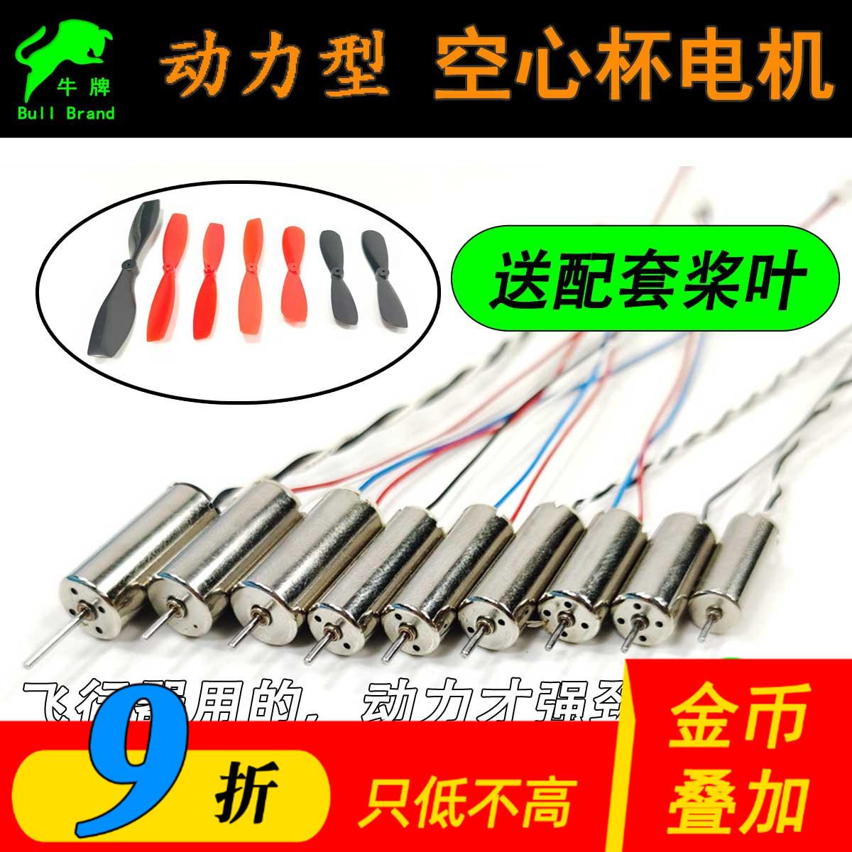 716空心杯电机615 720 8520微型马达航模遥控无人机四轴飞行器图片