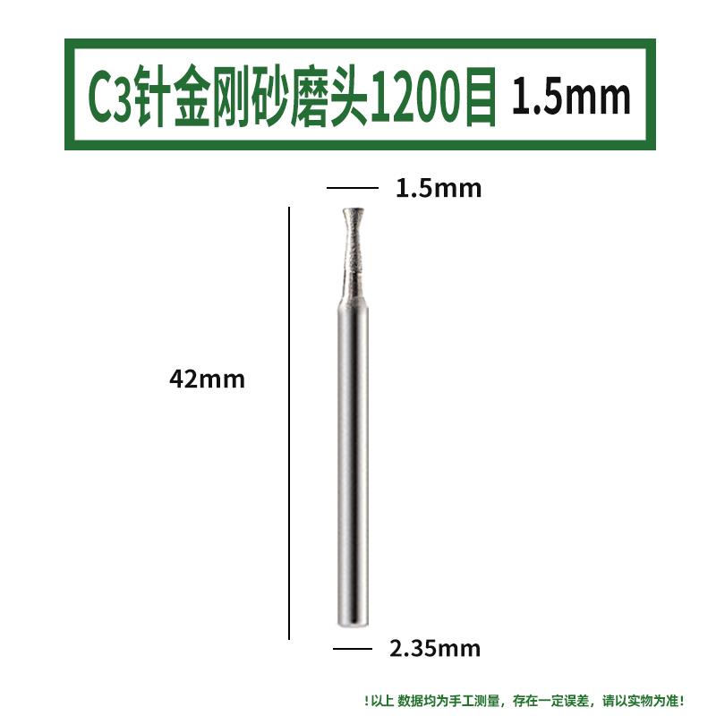 C3针厚钉铊玉雕工具翡翠玉石去皮抛光细沙打磨头修光精修磨头工具