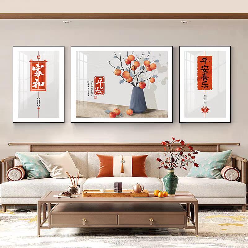 家和富贵客厅装饰画新中式沙发背景现代简约平安喜乐三联墙壁挂画