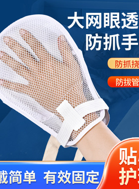 老人约束约束手套手套人防颈)