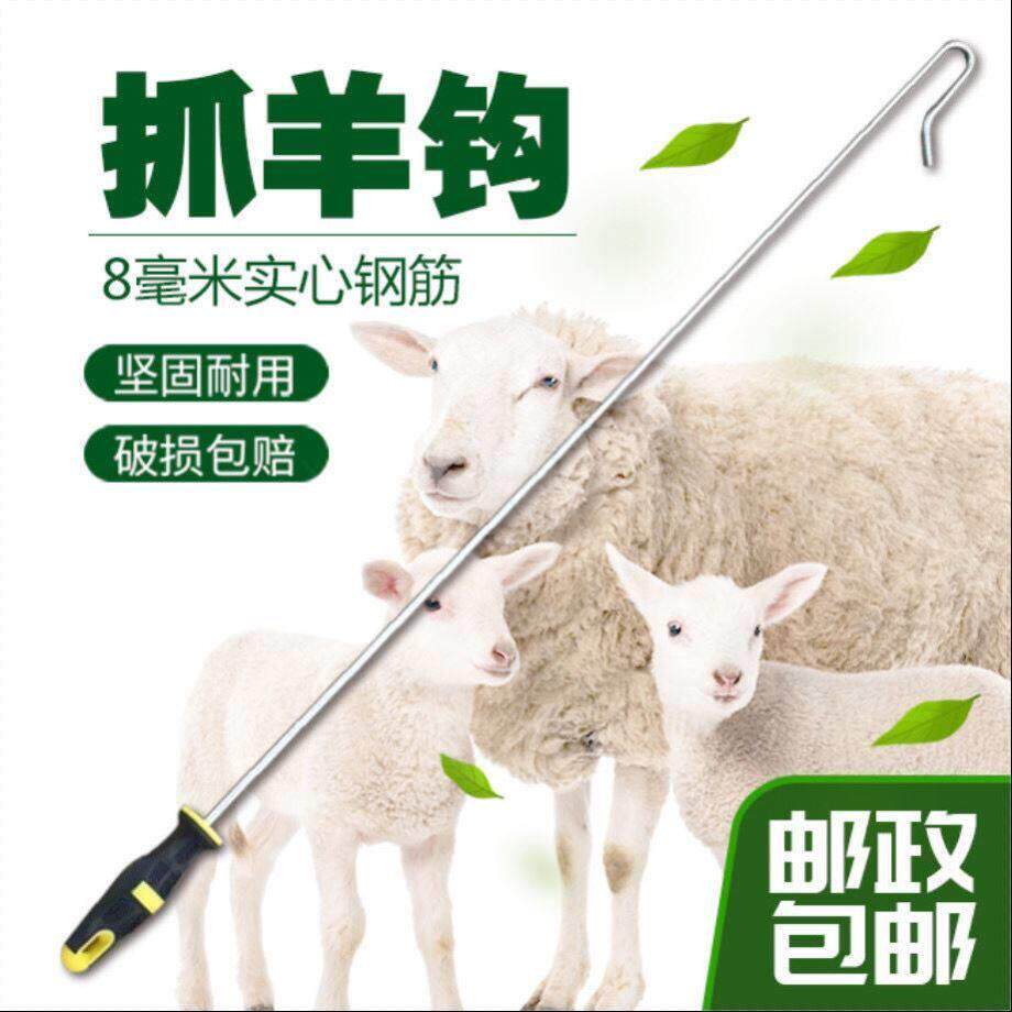 【抓羊钩】抓羊钩子,捕捉神器,40至2米使用方便,加长钩子捉羊钩