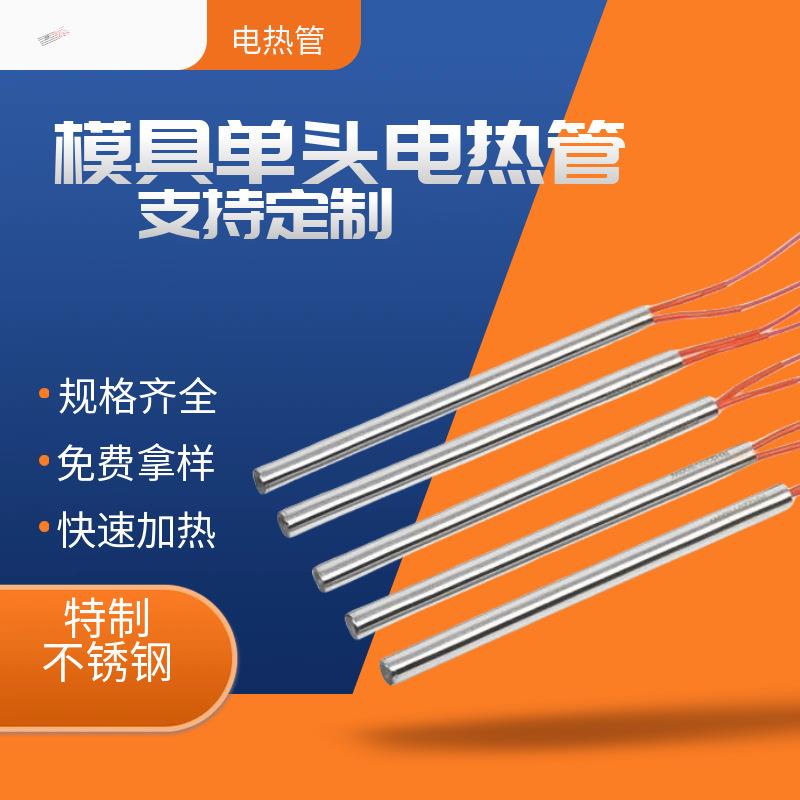 单头加热管不锈钢端电加热管220V 模具干烧发热管封口机加热棒