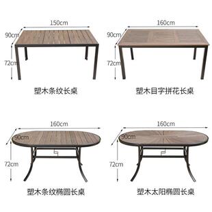户外桌椅花园庭院露台会客阳台庭院别墅泳池景区公共场合塑木桌子
