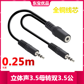 3.5转双3.5mm一拖二进一出音频线一分二1母转2公音响耳机延长线