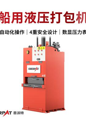 RC-4XL船用液压打包机 船舶废料压缩机 节约占地 方便垃圾转运