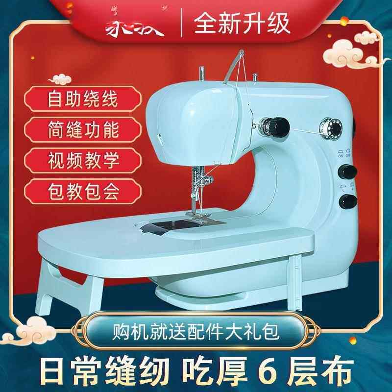 306A缝纫能机家用电小型迷缝你AGM多功全自动手持吃厚微动型纫机