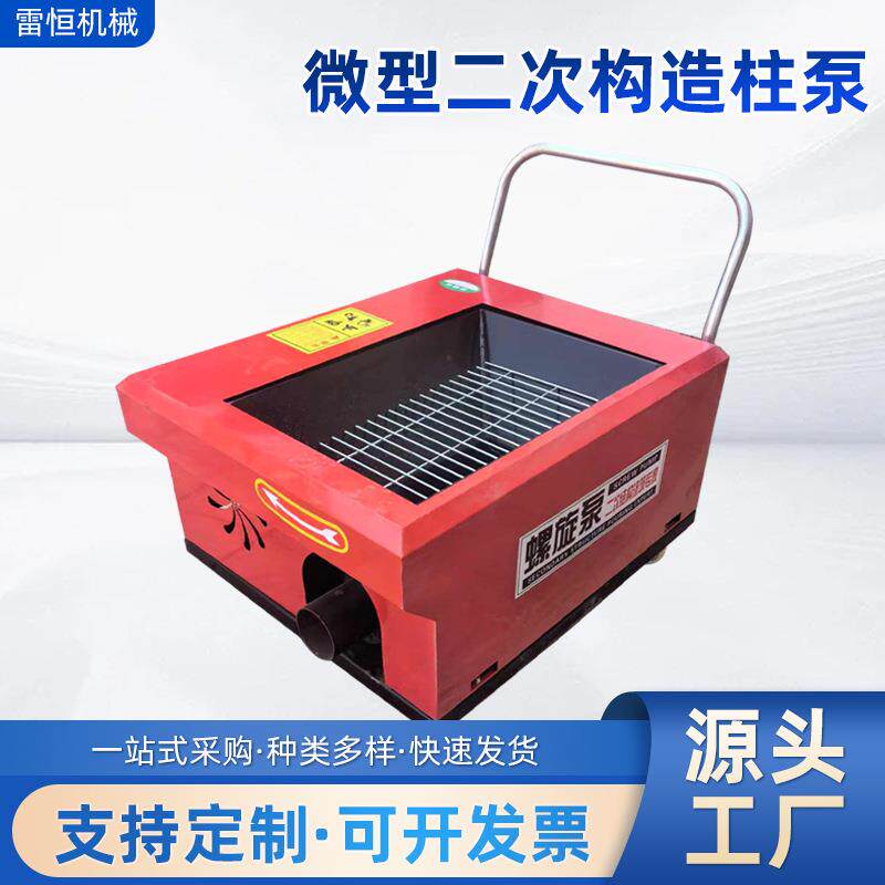 微型二次构造筑泵上料机细石砂浆混凝土螺旋泵小型浇筑输送泵厂家