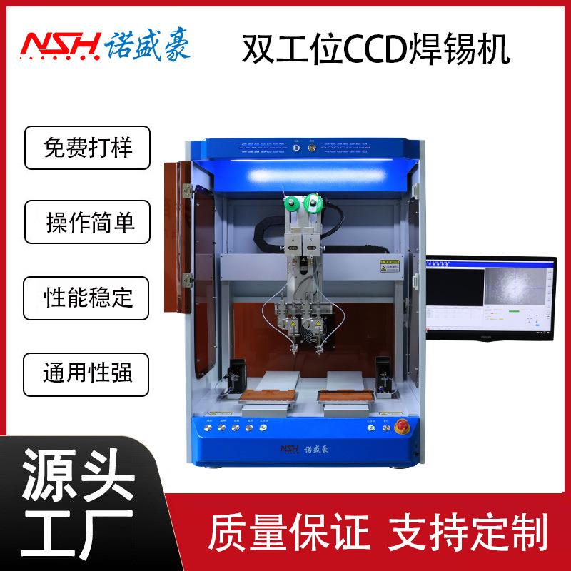 直供双工位双头全自动CCD视觉焊锡机精准定位焊接点焊机