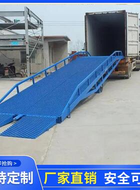 直发卸货平台仓库物流坡道登车桥集装箱装卸平台移动式登车桥