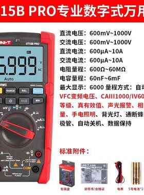 优利德万用表UT15B/17PRO真有效值万用表数字万用数显智能万用表