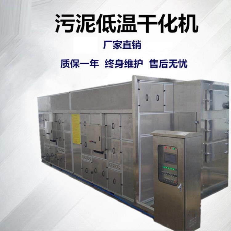 深圳污泥低温烘干化机 小型污泥烘干设备 污泥热泵烘干机