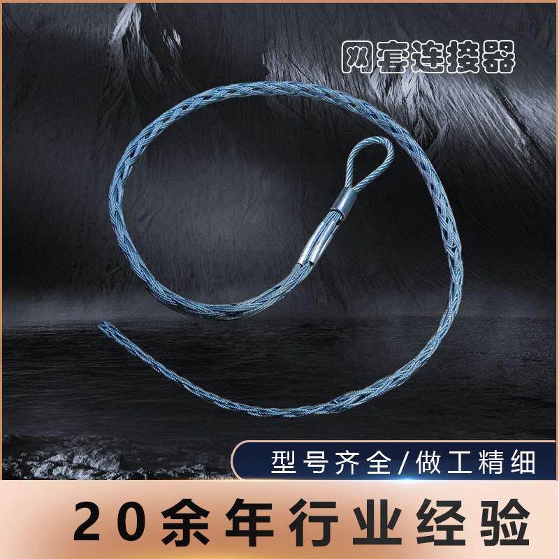 拉线电缆网套牵引绳导线光缆单头双头钢丝蛇皮套旋转连接器抗弯