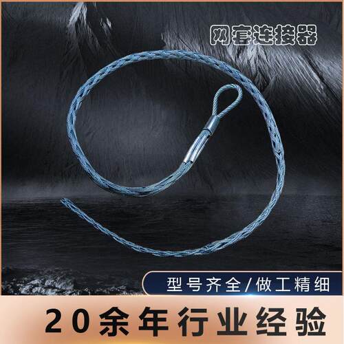 拉线电缆网套牵引绳导线光缆单头双头钢丝蛇皮套旋转连接器抗弯