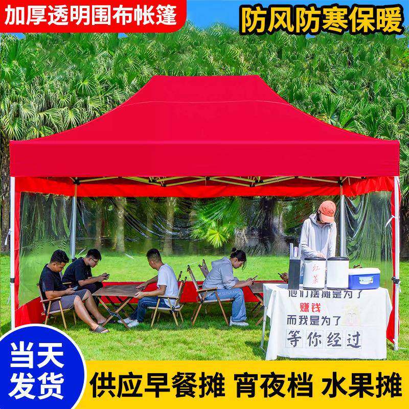 宵夜档夜市帐篷围布摆摊用四面透明围挡四脚伞户外遮阳折叠防雨棚