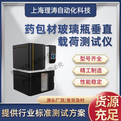 LT-Z451包材玻璃垂直载荷测试仪GB/T22934-2008