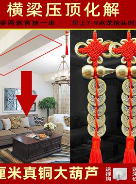 铜钱串挂件吉祥卧室客厅葫芦压房梁横梁压床娃娃横梁压顶