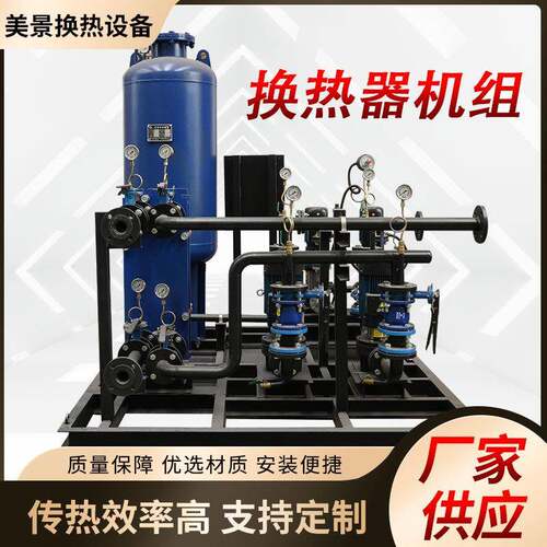 换热器机组厂家供应新型混合式换热器采暖加强换热器机组