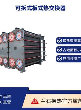 兰石-K系列（主流型）适用于供暖、化工、炼化等行业