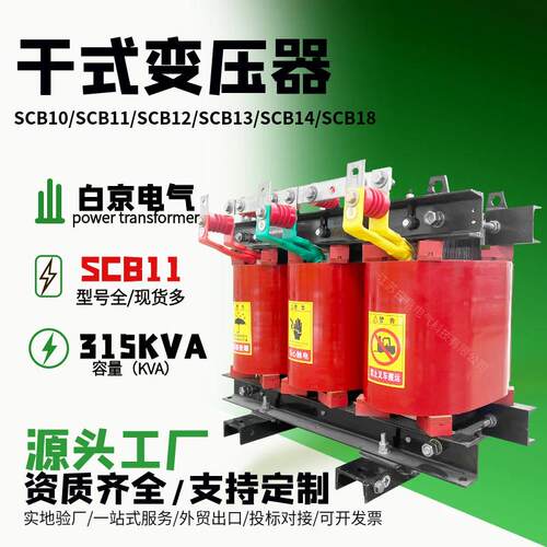 [scb11-315kva]干式变压器油浸式电力变压器厂家工厂s12/s14/s13