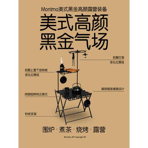 Montma美式Z3黑金桌椅套装阳台户外客厅茶桌茶几折叠收纳车载露营