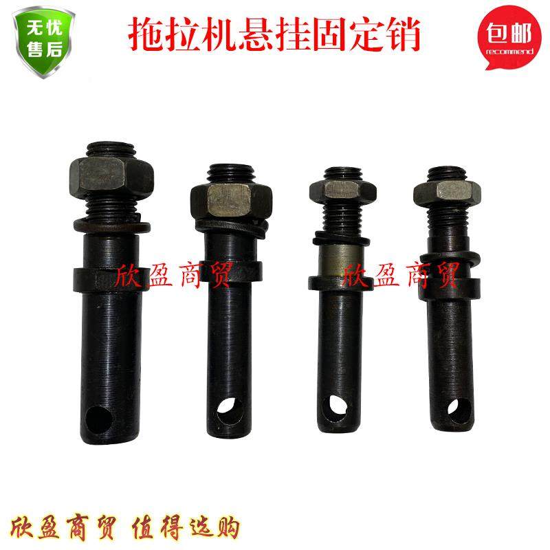 农用拖拉机小四轮悬挂配件固定销子农具提升器牵引销子铁板销子,农机/农具/农膜,农机配件,淘宝优惠券,粉丝福利购,淘宝优惠卷