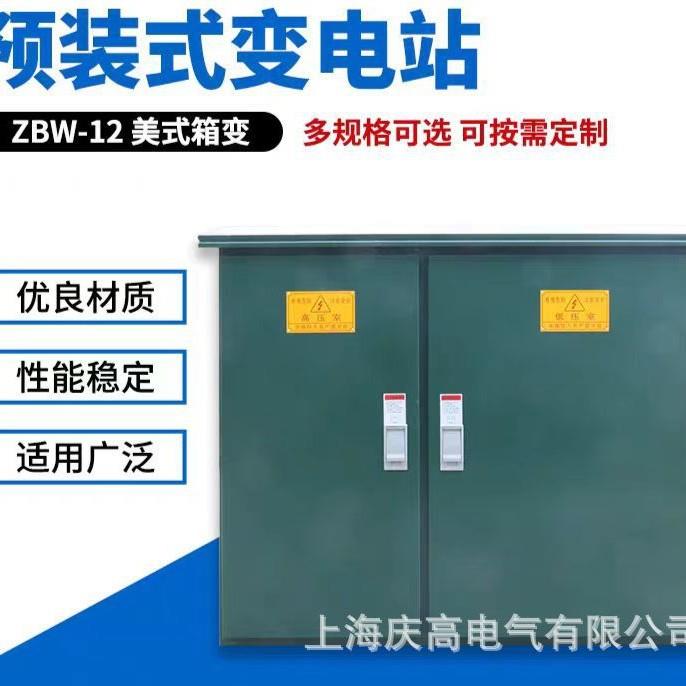 厂家制作加工YBW-12美式箱变美式预装式箱式变电站美式箱变美变