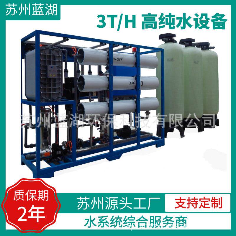高纯水设备RO反渗透大型工业净水机3T/H单级反+EDI电除盐高效净化