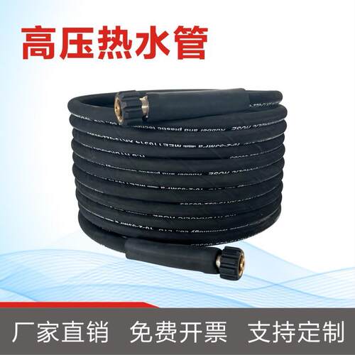 高温高压清洗机水管