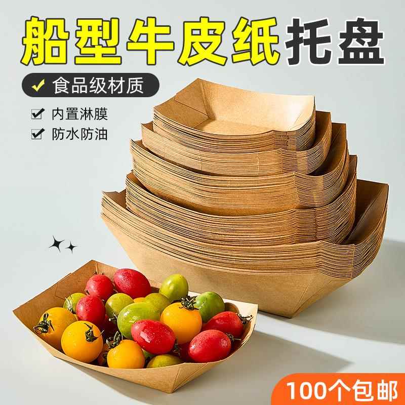 高级牛皮纸小吃餐盘 一次性船盒薯条炸串苕皮烧烤盒小酥肉打包盒图片