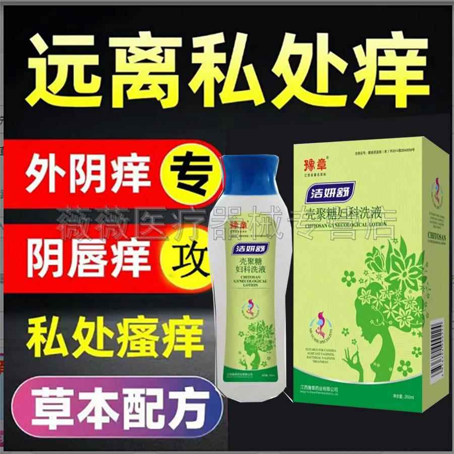 噜噜鼠正品豫章洁妍舒壳聚糖妇科洗液女性日常护理洗剂包邮天猫旗