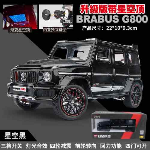 新款奔驰大G巴博G800汽车模仿真合型金斯收藏限版男孩礼物量玩具