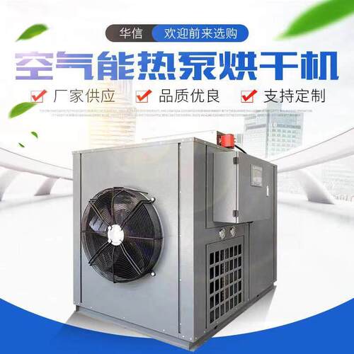 新款智能型食品材果蔬空气能热泵烘干机设备箱式烘干房生产厂家