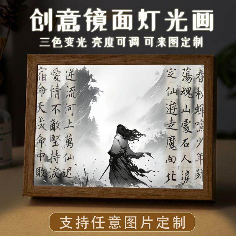 定制氛围灯光画蛊真人周边古月方源发光镜子相框大爱仙尊照片周边