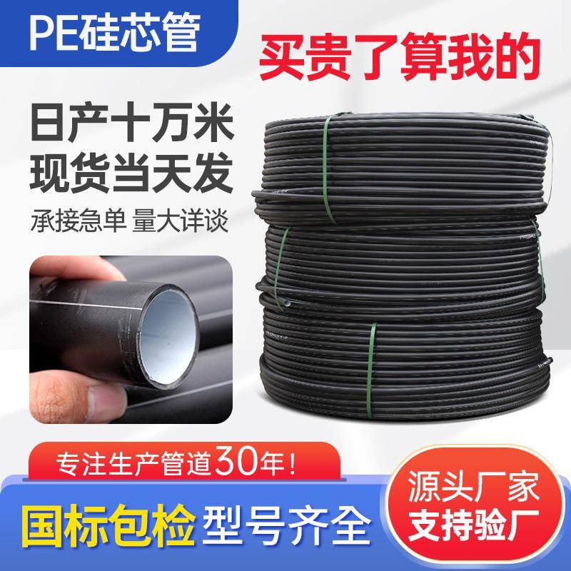 HDPE硅芯管40-33通讯光缆监控硅芯管光缆电缆保护套管pe硅芯管