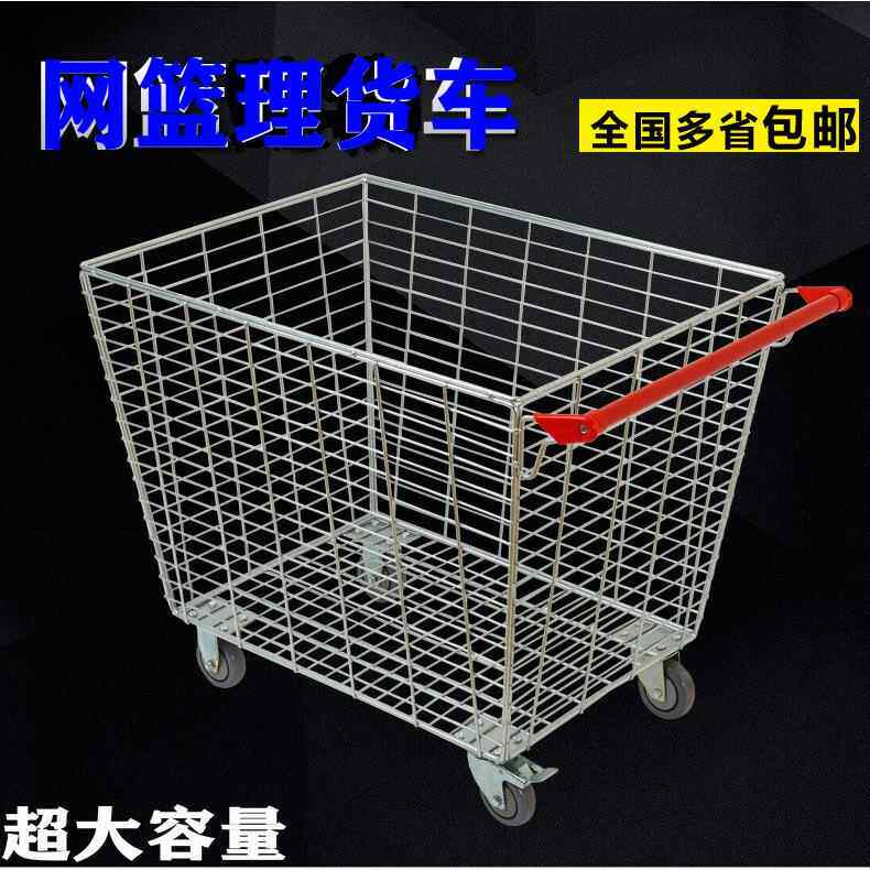超市理货车网篮购物车仓库拣货车物流周转车带轮网格车仓储笼