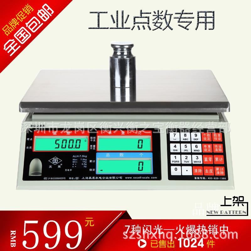 上海英展电子秤alh3kg工业电子秤30kg计数秤0.1g精准高精度点数称