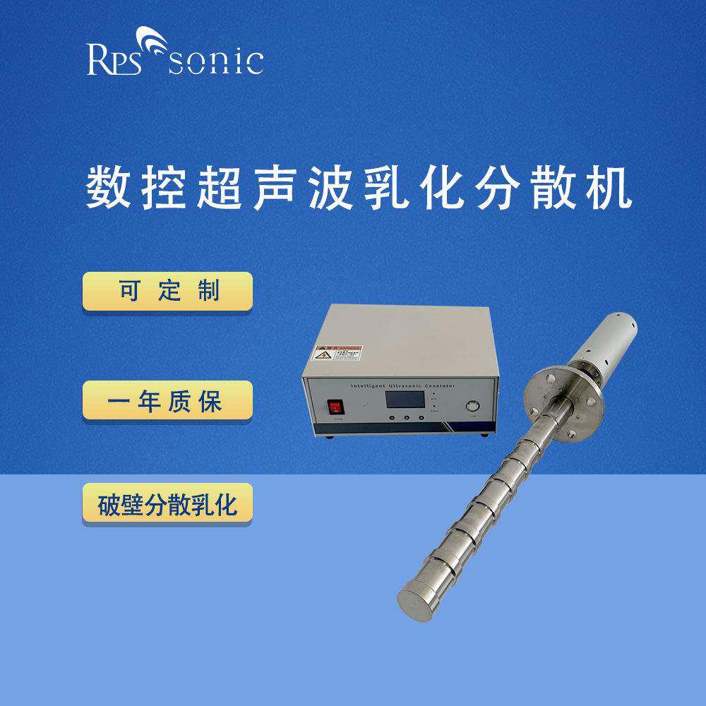 数控超声波乳化分散机 超声波纳米材料分散设备 氧化铝分散器供应