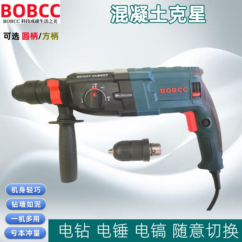 博士款BOBCC轻型电锤电镐电钻三用多功能大功率冲击钻家用混凝土